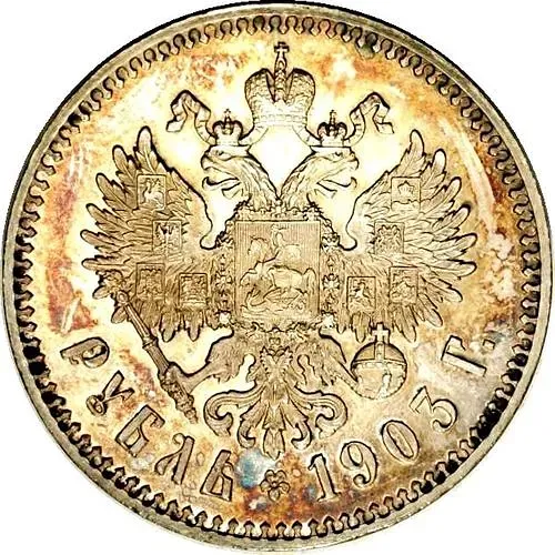 1 рубль 1903, АР
