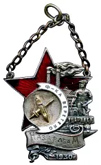 Token "To the Shock Worker. 'Verejeno' Factory"