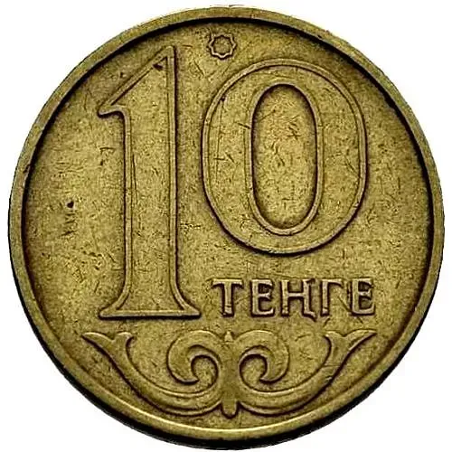 10 тенге 1997 [Казахстан]