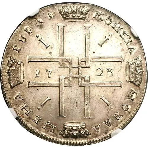 1 рубль 1723