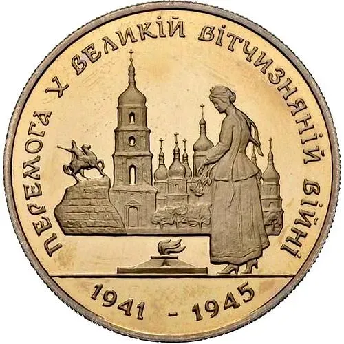 200000 карбованцев 1995, 50 лет победы [Украина] Proof