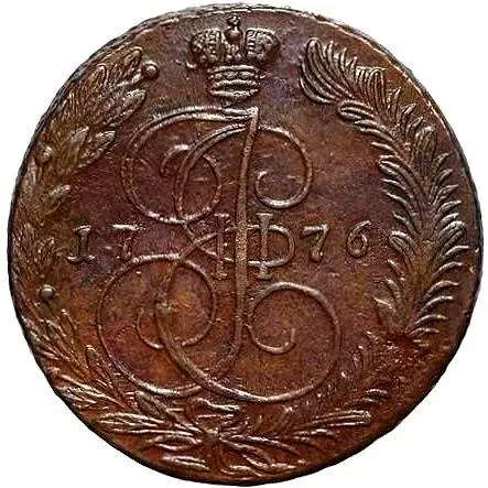 5 копеек 1776, ЕМ