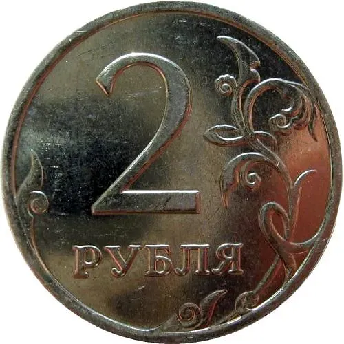 2 рубля 2008, ММД