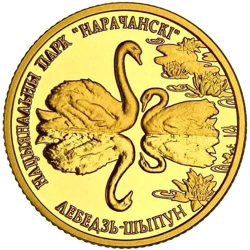 50 рублей 2006, парк Нарочанский, лебедь–шипун [Беларусь] Proof
