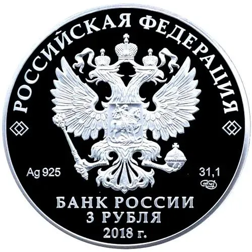 3 рубля 2018, СПМД, русские воины Proof