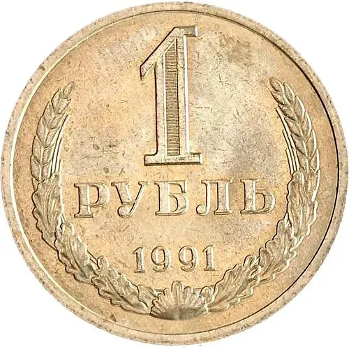 1 Ruble 1991, M