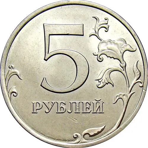 5 рублей 2013, СПМД