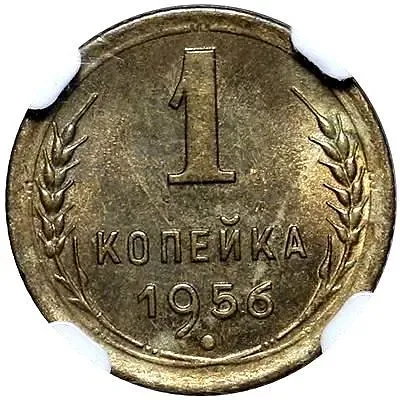 1 Kopeck 1956