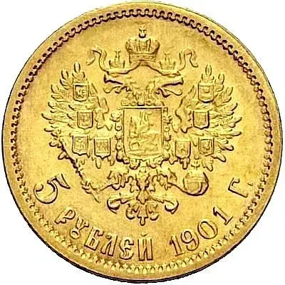 5 рублей 1901, ФЗ