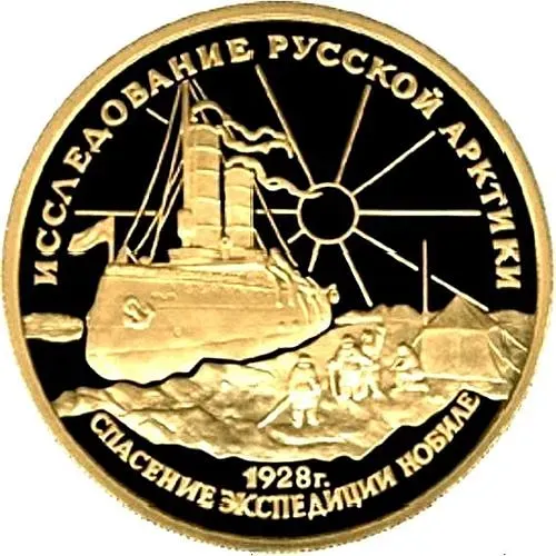 100 рублей 1995, ЛМД, Нобиле Proof