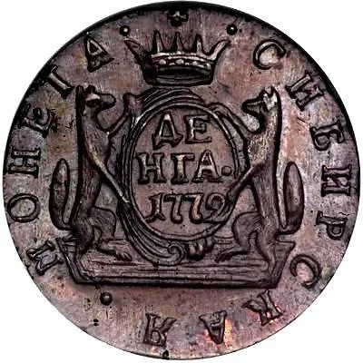 денга 1772, КМ, сибирская монета, новодел