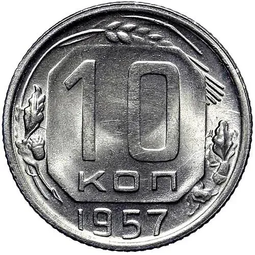 10 Kopecks 1957