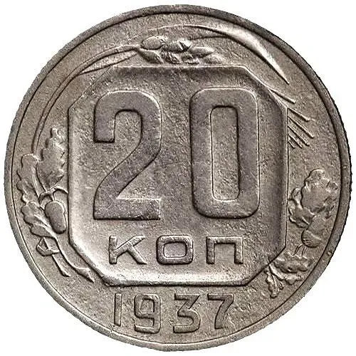 20 Kopecks 1937, Mule