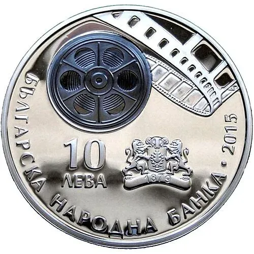 10 левов 2015, болгарское кино [Болгария] Proof