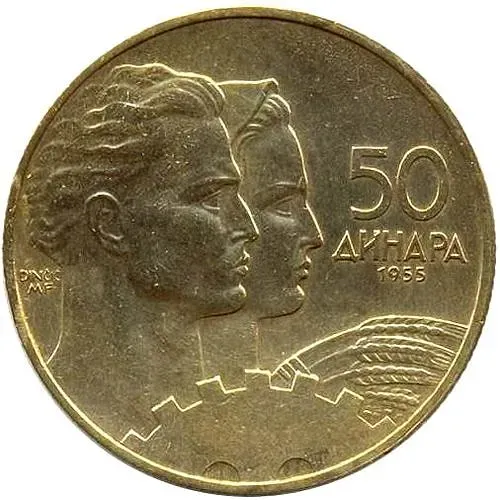 50 динара 1955 [Югославия]