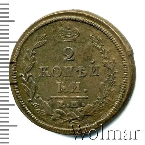 2 копейки 1821, ЕМ-ФГ