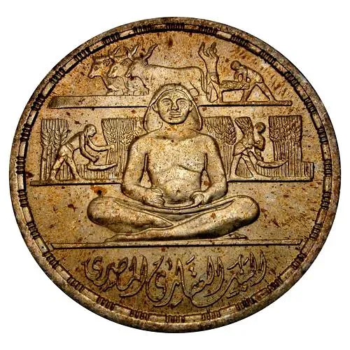 1 фунт 1979, 100 лет Банку земельной реформы [Египет]