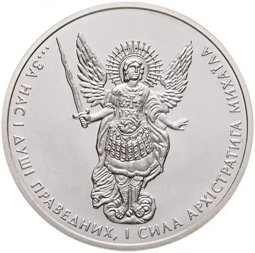 1 гривна 2015, Архистратиг Михаил [Украина]