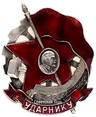 Badge "Udarniku" (Shock Worker)