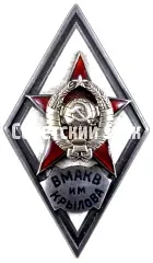 Badge "For Graduation from the Academician A.N. Krylov Naval Academy of Shipbuilding and Armament (Krylov VMAKV)" [Type 2]