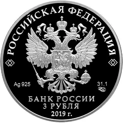 3 рубля 2019, СПМД, блокада Proof