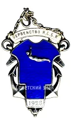 Призовой жетон по водному полу МСБМ (Морские силы Балтийского моря)