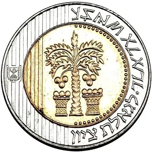 10 New Sheqalim 1995 [Israel]