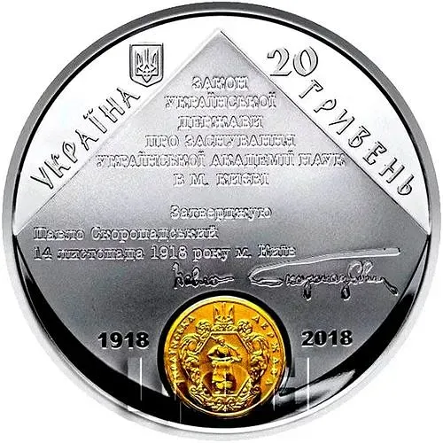 20 гривен 2018, академия наук [Украина] Proof