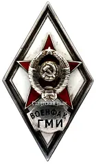 Badge "For Graduation from the Military Medical Faculty of the Gorky Medical Institute (VOENFAK GMI)"