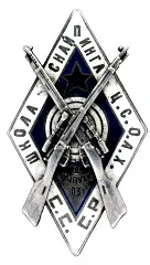 Badge "Ts.S.O.A.Kh. USSR Sniper School"