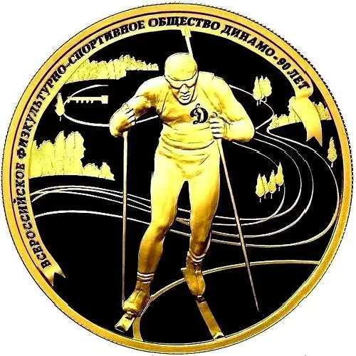 200 рублей 2013, ММД, биатлон Proof