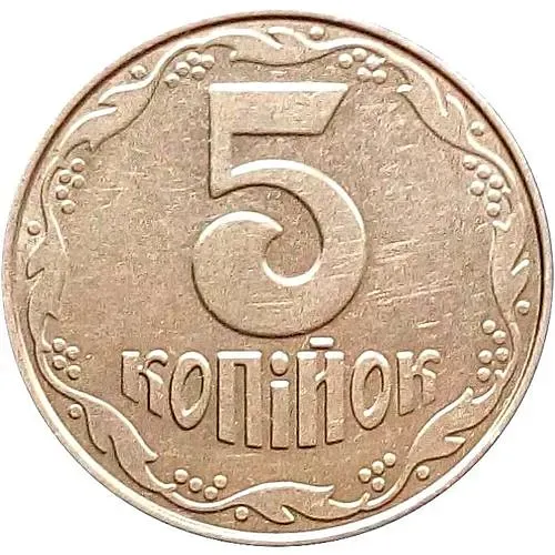 5 копеек 2004, регулярный [Украина]