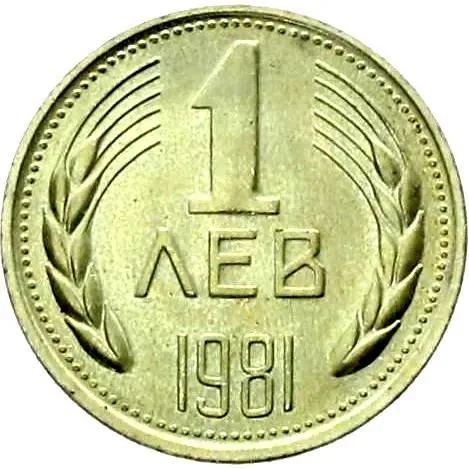 1 лев 1981, 1300 лет Болгарии [Болгария]