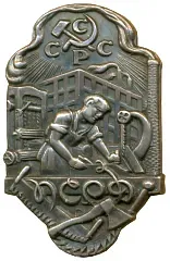 Badge "PSRD. Union of Woodworkers" [Type 2]