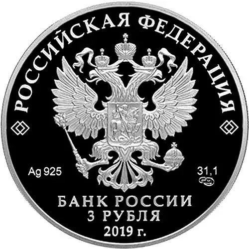 3 рубля 2019, СПМД, Башкортостан Proof