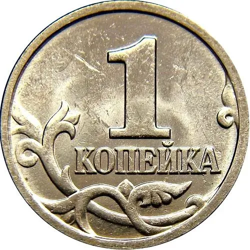 1 копейка 1997, М