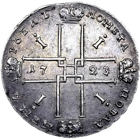 1 рубль 1723, OK, поясной портрет в горностаевой мантии, средний Андреевский крест, над головой розетка