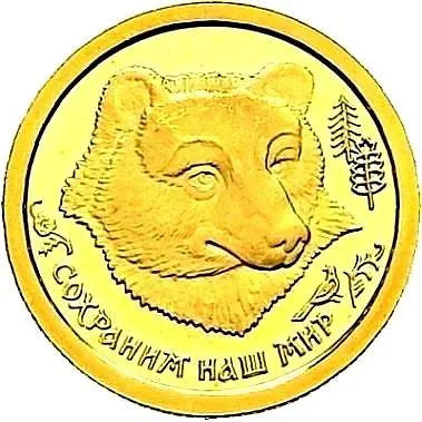 25 рублей 1993, ММД, медведь Proof