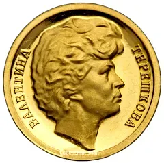 Table Medal "In Commemoration of the Space Flight of the World's First Woman, Valentina Tereshkova, June 16–19, 1963"
