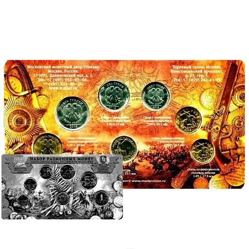 Bank of Russia Annual Set 2012, MMD