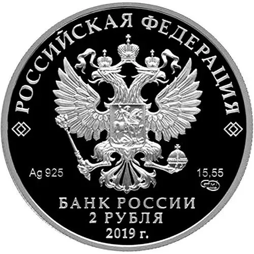 2 рубля 2019, СПМД, Бианки Proof