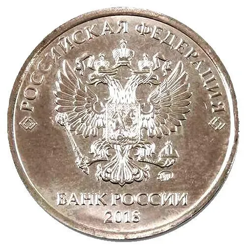 1 рубль 2018, ММД