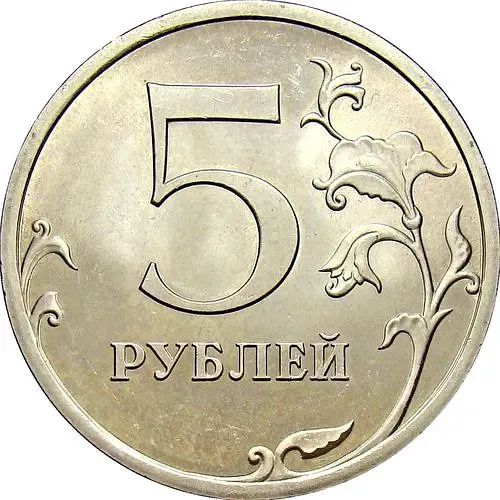 5 рублей 2009, СПМД, магнитные, штемпель Г, знак СПМД приподнят, немного сдвинут вправо