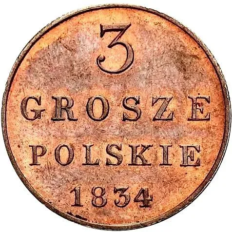 3 гроша 1834, IP, Новодел