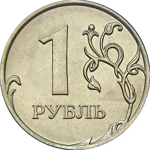 1 рубль 2010, ММД