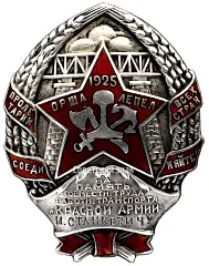 Badge "To the Builder of the Orsha-Lepel Railway"