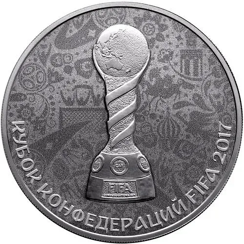 3 рубля 2017, СПМД, Кубок конфедераций Proof