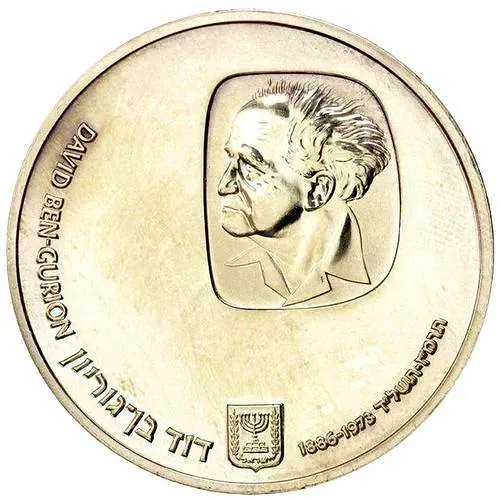 25 лир 1974, Годовщина смерти Давида Бен-Гуриона [Израиль]
