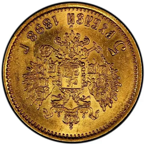 5 рублей 1898, АГ, соосность сторон 180 градусов (↑↓)