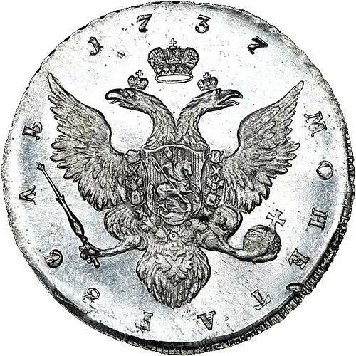 1 рубль 1737, московский тип, копия медальера Л. Дмитриева со штемпеля И.К. Гедлингера. "б. М. Анна...ВСЕРОСС•"